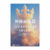 [預售特價]神國面面觀(繁)