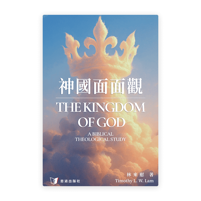 [預售特價]神國面面觀(繁)