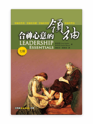 合神心意的領袖(繁)