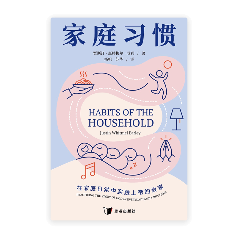 [预售特价]家庭习惯(简)