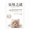 父母之道：14个彻底改变家庭的真理原则(简)